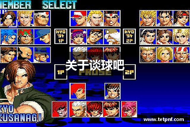关于谈球吧